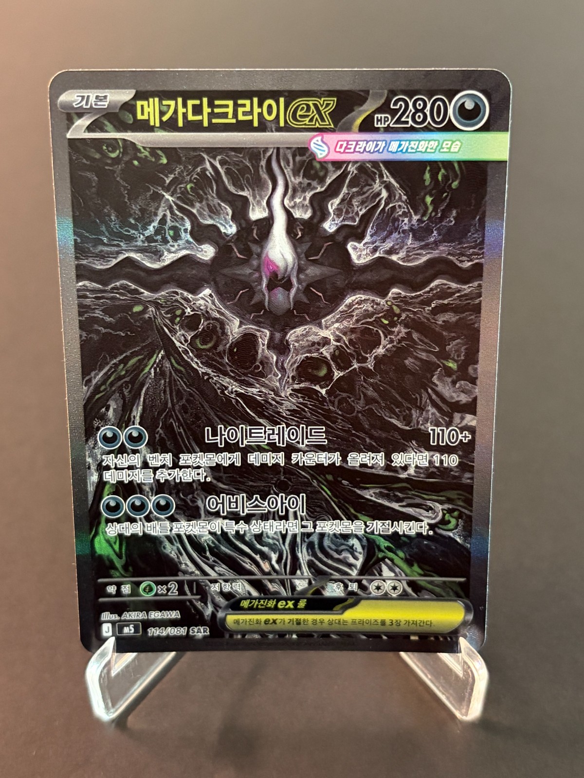 Pokemon TCG Mega Darkrai ex SAR 114/081 M5 Abyss Eye Korean LP #AE33-03