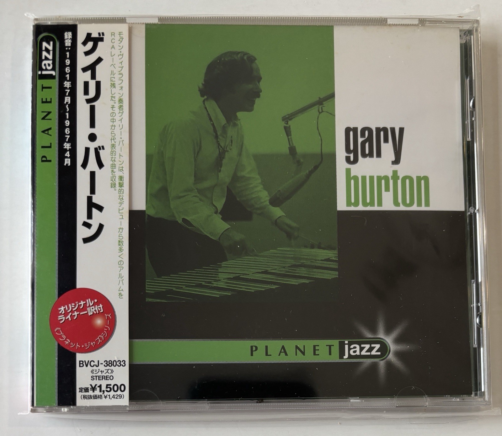 * GARY BURTON * PLANET JAZZ (1961-67) * Japan * CD * obi * STELLA BY STARLIGHT *