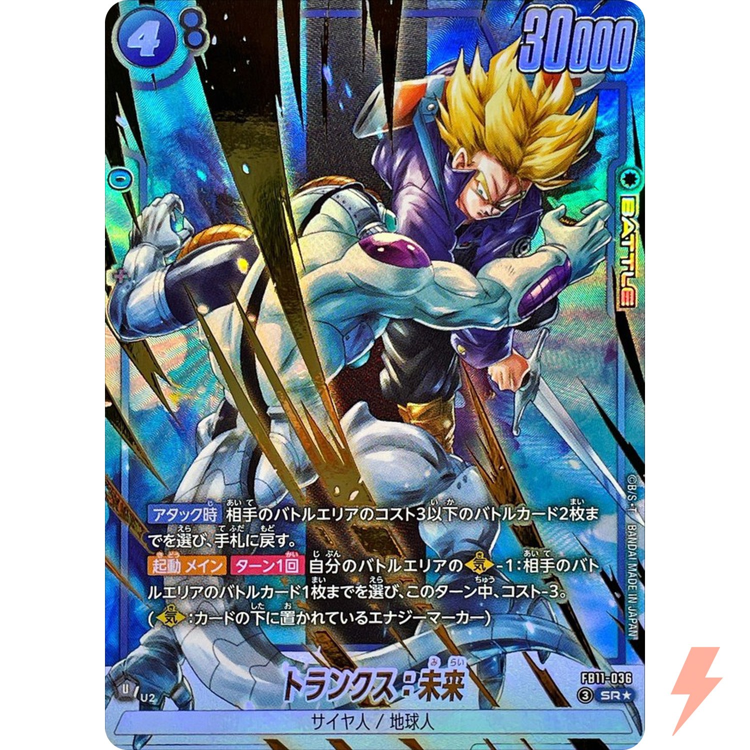 Trunks : Future (Alt Art) FB11-036 SR Brightness of Hope - Dragon Ball