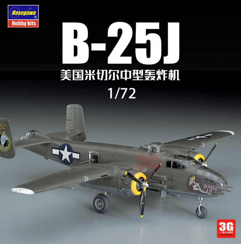 Hasegawa 00546 1/72 B-25J MITCHELL U.S. ARMY AIR FORCE BOMBER