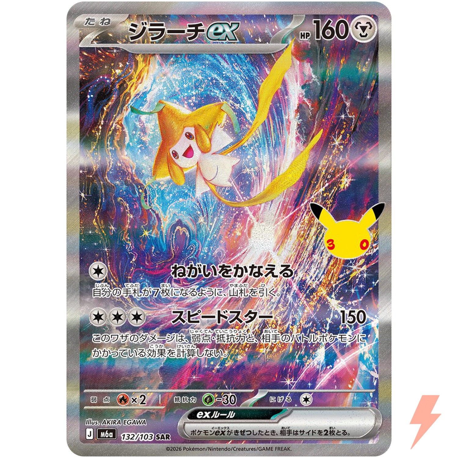 Jirachi ex SAR 132/103 M6a 30th Celebration - Pokemon Card Japanese MEGA Jirachi ex SAR 132/103 M6a 30th Celebration - Pokemon Card Japanese MEGA
