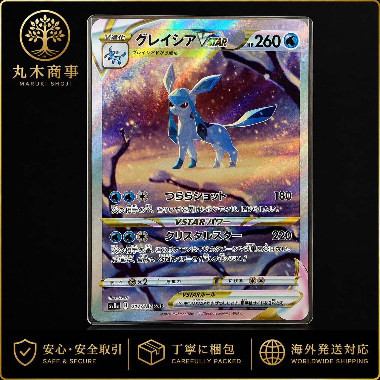 Japanese Glaceon VSTAR SAR 217/172 s12a VSTAR Universe HOLO Pokemon Card