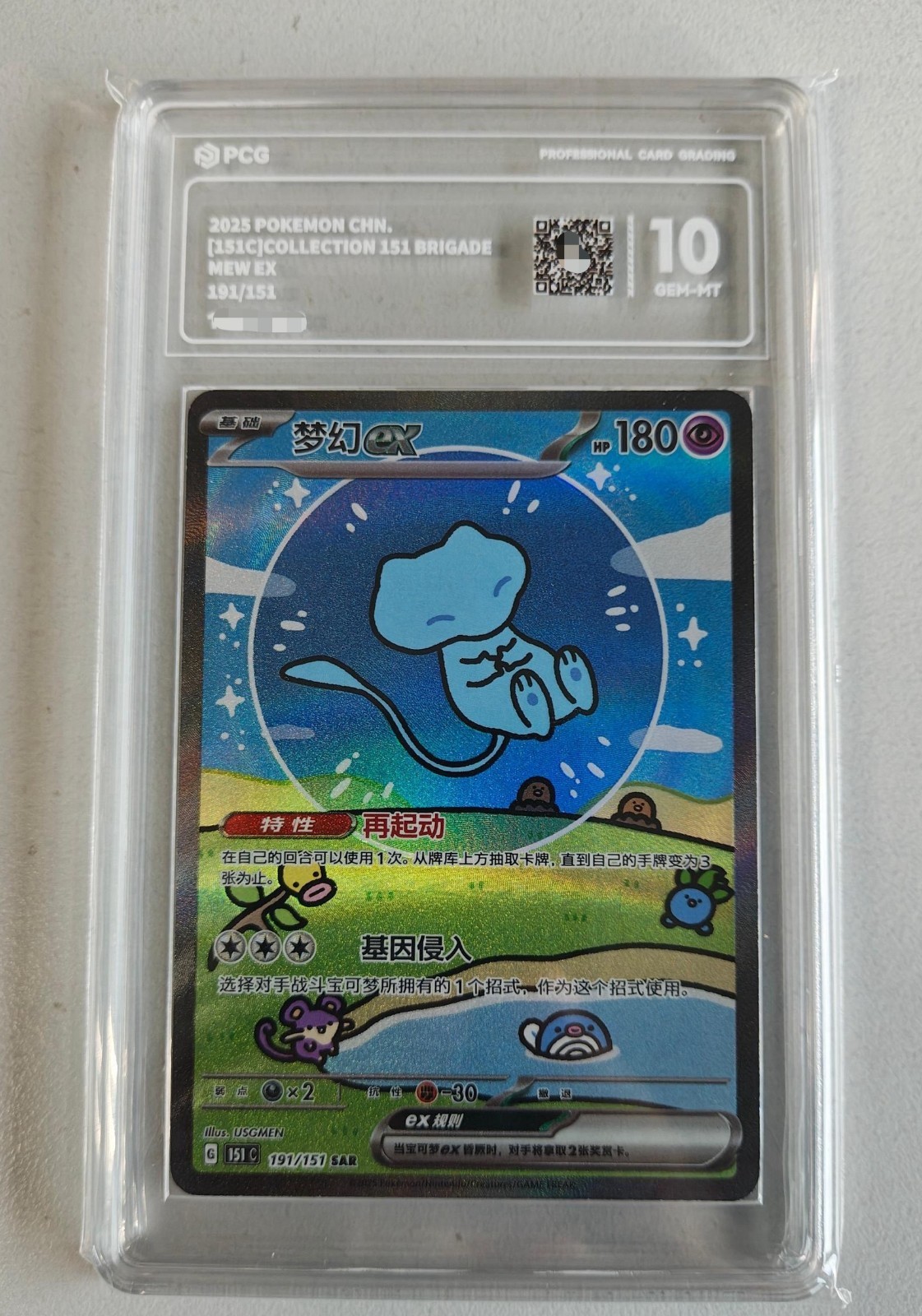 PCG 10 Pokemon Chinese 151 Surprise Mew Ex 151C-191/151 SAR Holo Full Art Card