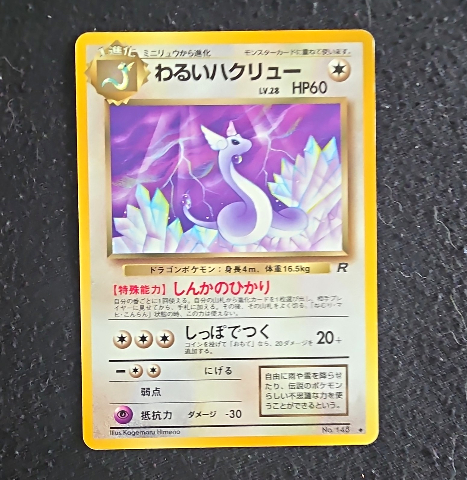 Japanese Rocket Dark Dragonair Excellent Japanese Rocket Dark Dragonair Excellent