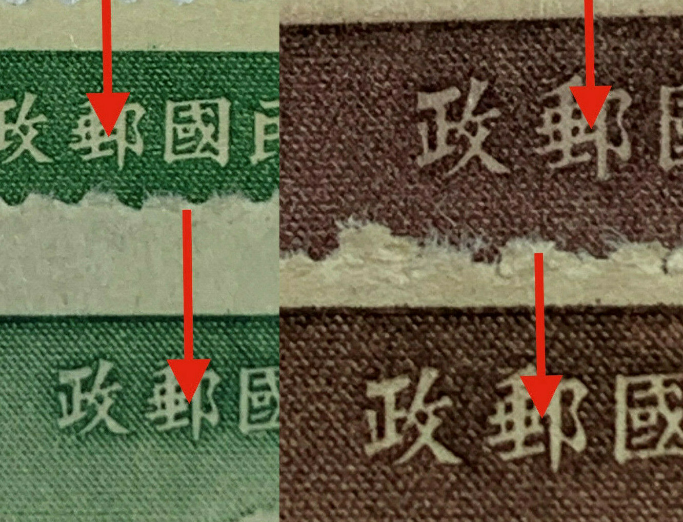 RARE 1949 CHINA STAMPS $10, $20 TWO TYPES WITH AND WITHOUT \