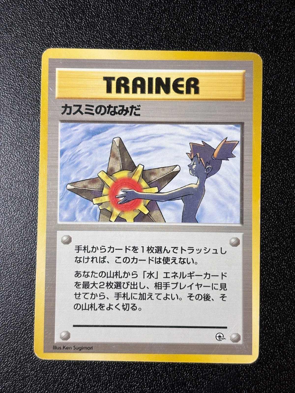 [US Duty Inc] HP Misty\'s Tears Banned 1998 Japanese Pokemon Card
