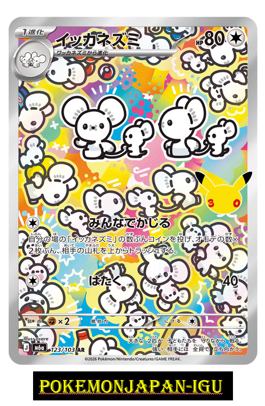 Maushold AR 123/103 30th Celebration Pokemon Card Japanese NM