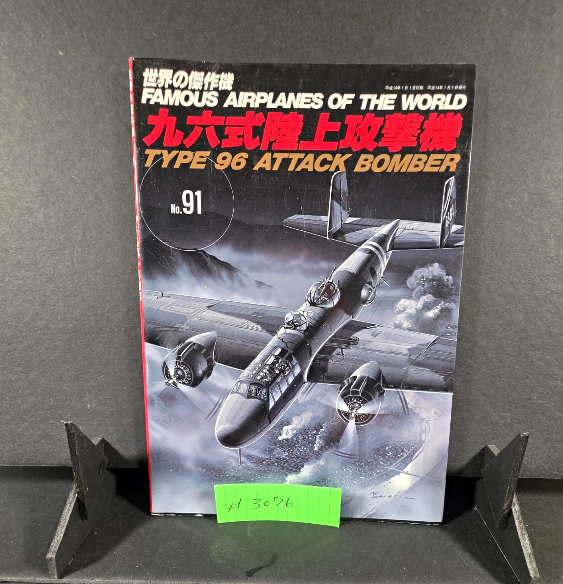 Famous Airplanes of the World Issue 91 Type 96 Attack Bomber Feb 1988 JP Famous Airplanes of the World Issue 91 Type 96 Attack Bomber Feb 1988 JP