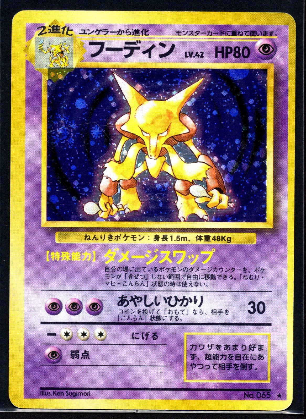 1996 Alakazam No. 065 Swirl Holo Rare Base Set Pokemon Japanese LP
