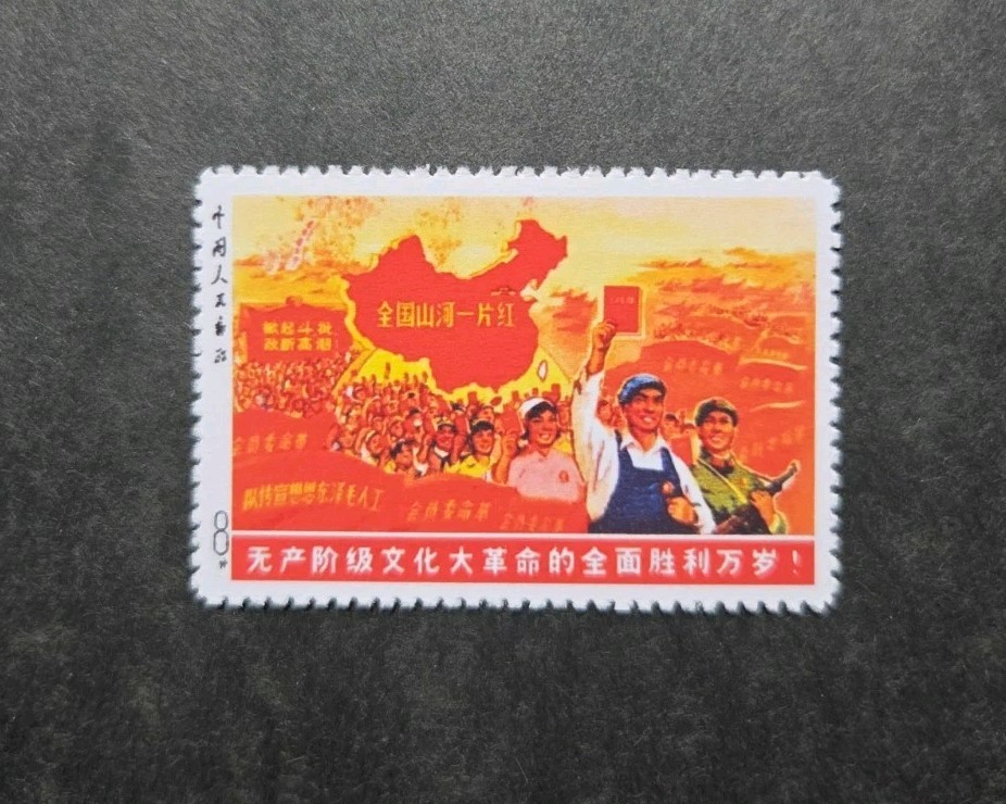 China Stamps 1968 Whole Country Is Red Replica Stamp Album Place Holder
