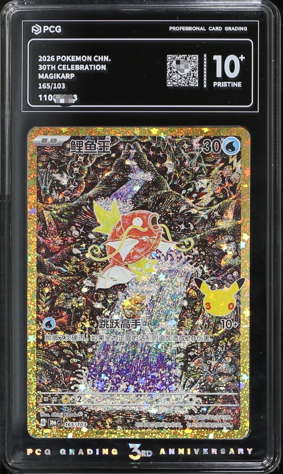 PCG 10+ Pristine Pokémon Chinese 30th Anniversary Celebration Magikarp 30thC-165