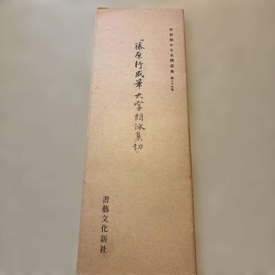 Selected Masterpieces of Heian Period Kana Calligraphy, Volume 29: Fragm #QY13A4