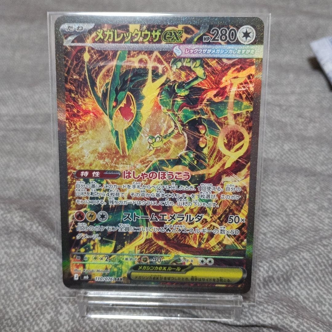 NM Mega Rayquaza ex SAR 110/076 M6 Storm Emeralda Pokemon Card Japanese 2026