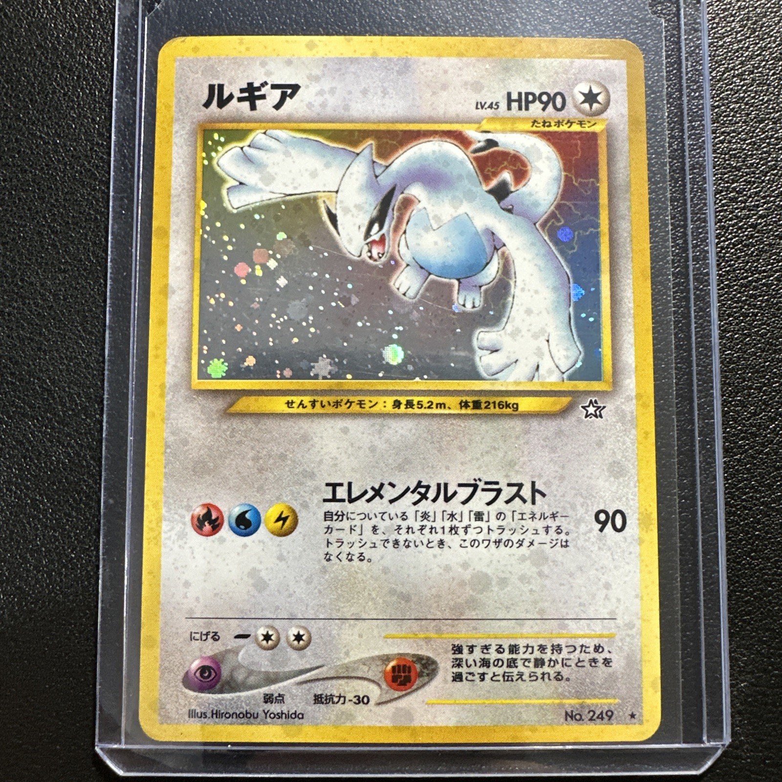 Lugia Gold, Silver, to a New World... Holo (Japanese)