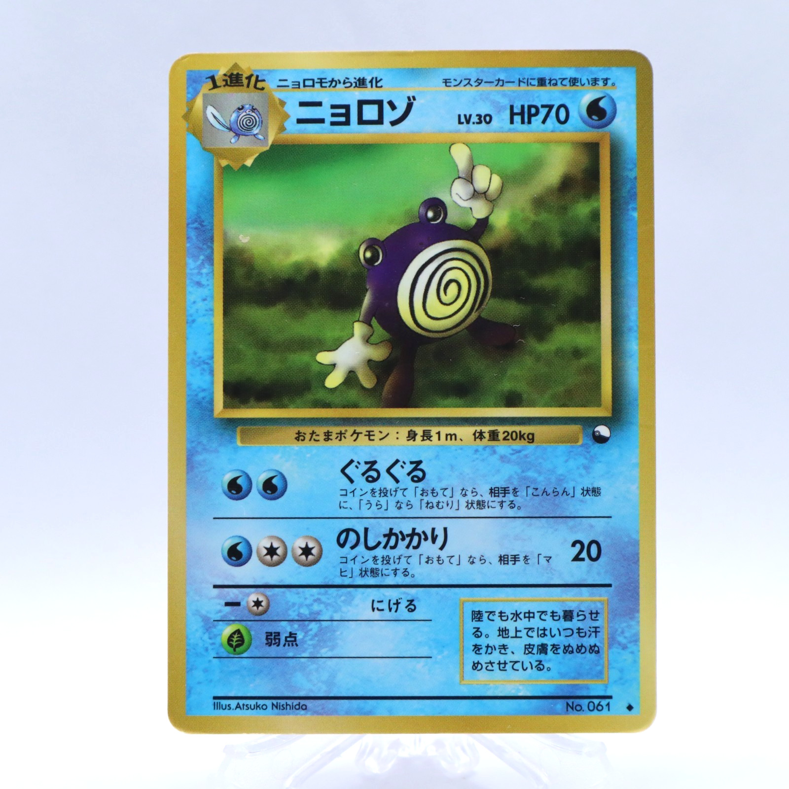 Poliwhirl No.061 Vending Series 1 Old back Vintage Glossy Pokemon Card Japanese