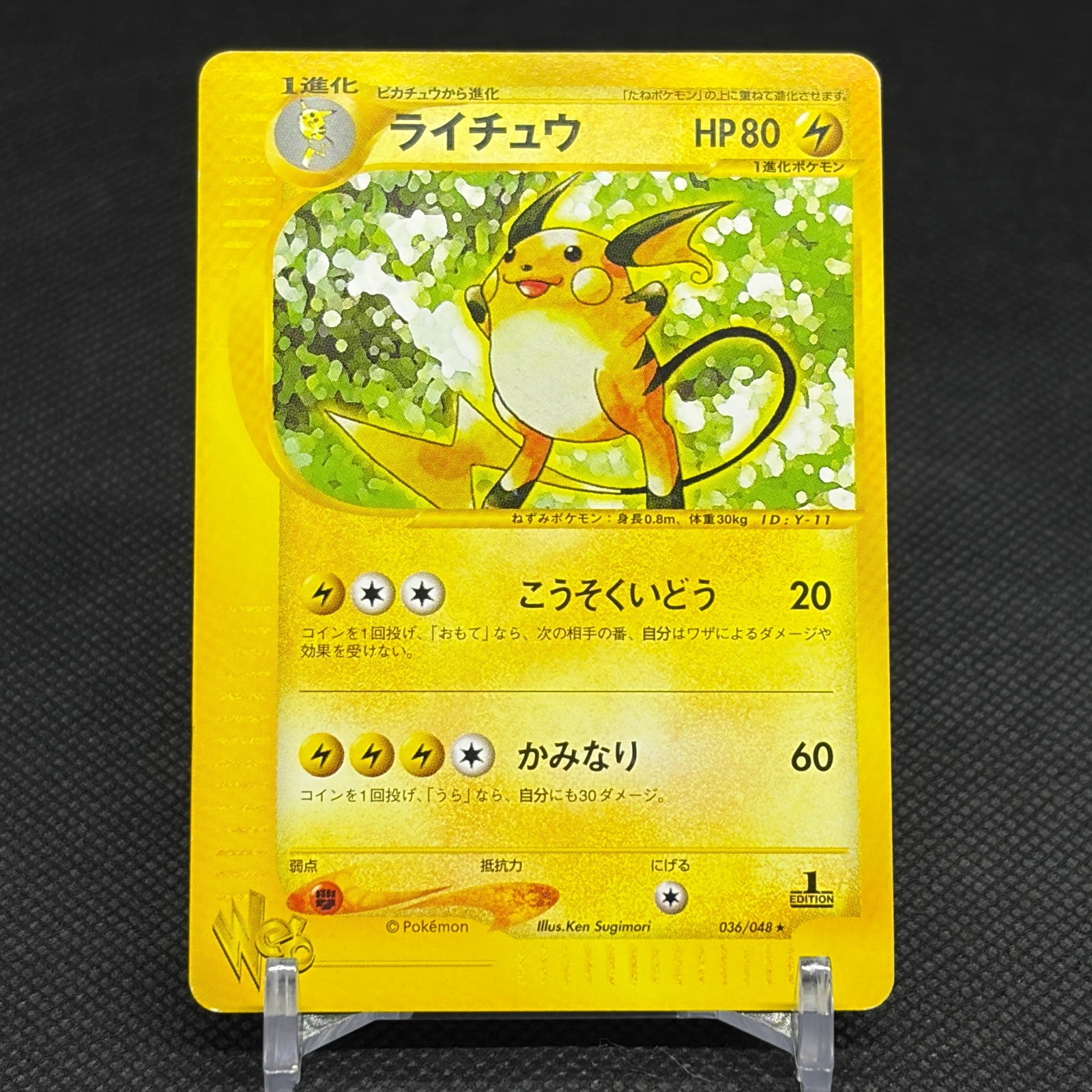 Raichu 036/048 Pokémon Web 1st Ed 2001 HP 80 Japanese Pokemon Card #5D03
