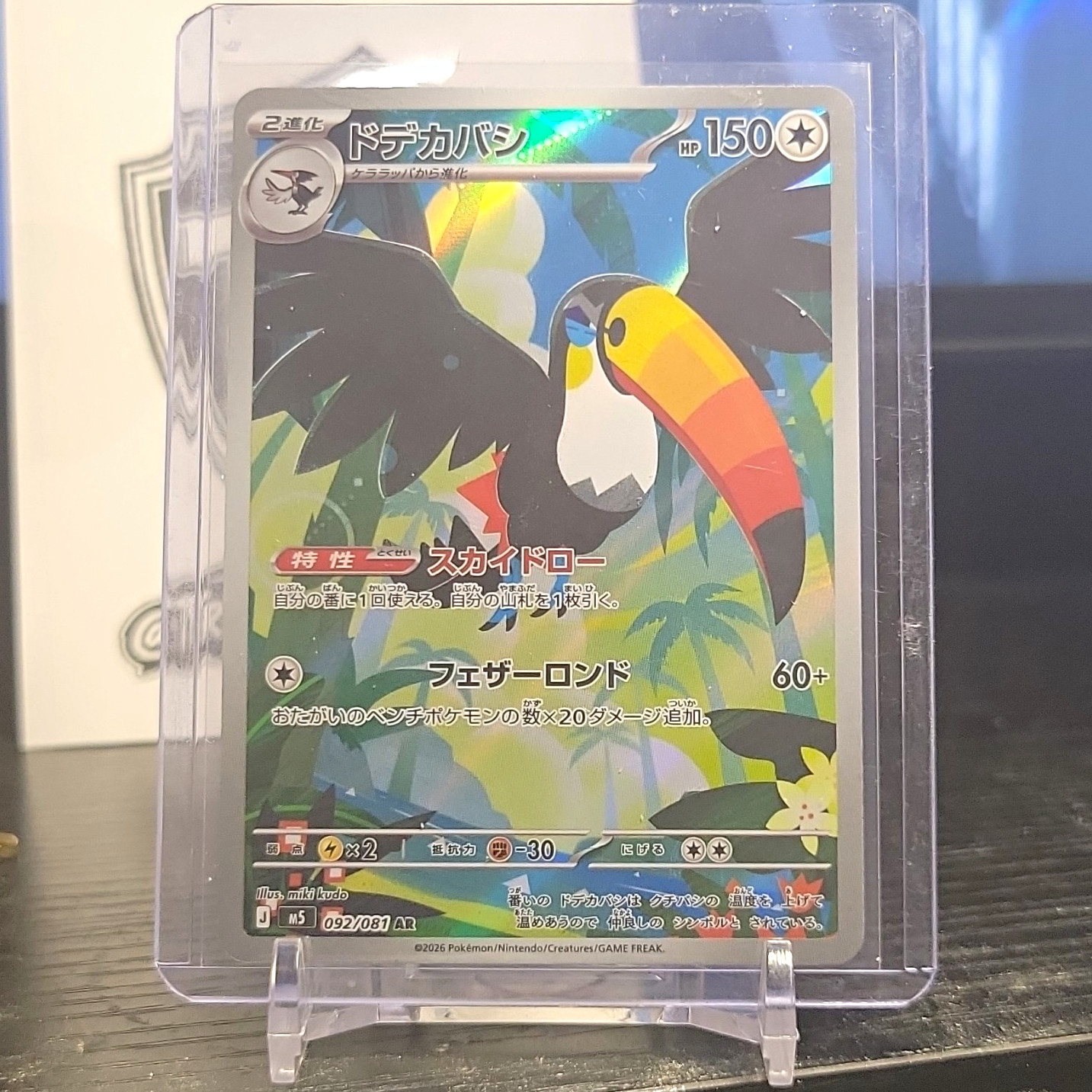 Pokemon TCG Toucannon AR Art Rare Holo Japanese 092/081 SV 2026 HP150