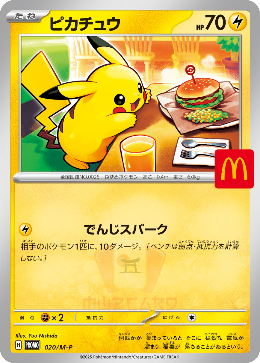 Pokemon Card Pikachu Mc Donald 020 M-P PROMO MEGA Promo JAP PREORDER
