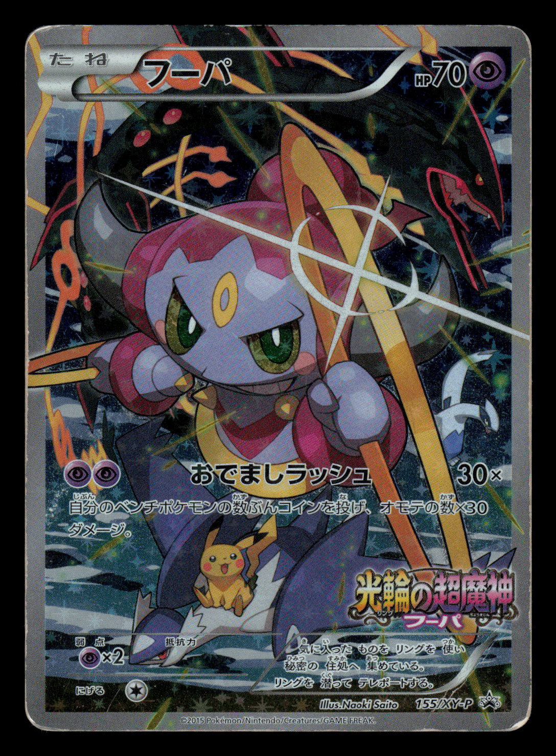 DMG - Pokemon Japanese Hoopa 155/XY-P Ticket Giveaway Full Art Holo Promo DMG - Pokemon Japanese Hoopa 155/XY-P Ticket Giveaway Full Art Holo Promo