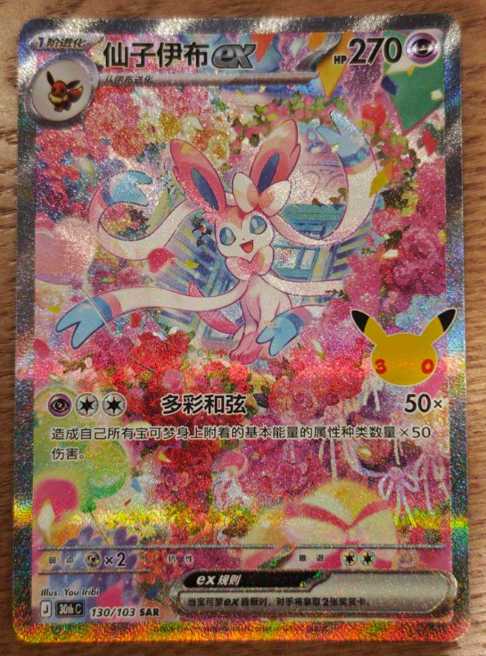 IN STOCK 2026 Pokemon S-Chinese Sylveon ex 30th Celebration SAR 30thC-130/103 NM