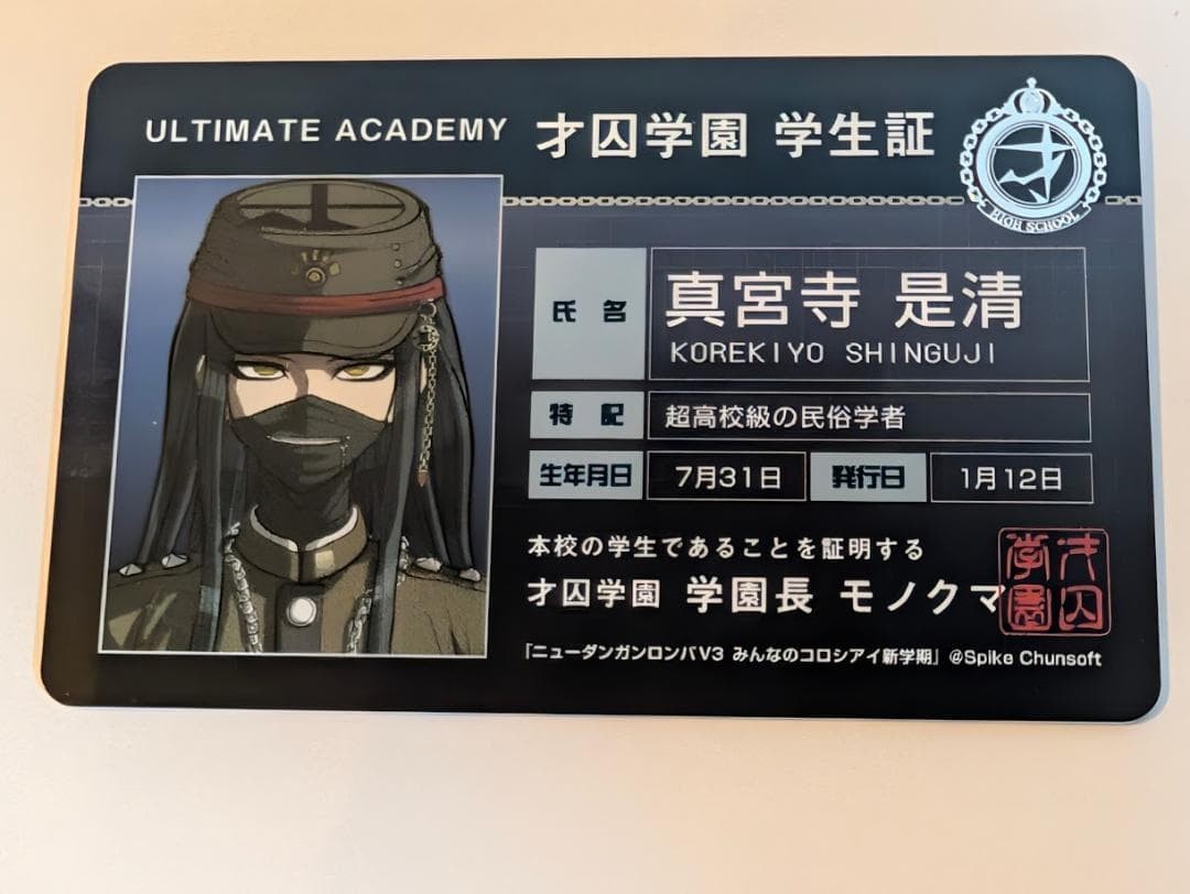 Danganronpa V3Killing Harmony Student ID Korekiyo Shinguji Danganronpa V3Killing Harmony Student ID Korekiyo Shinguji