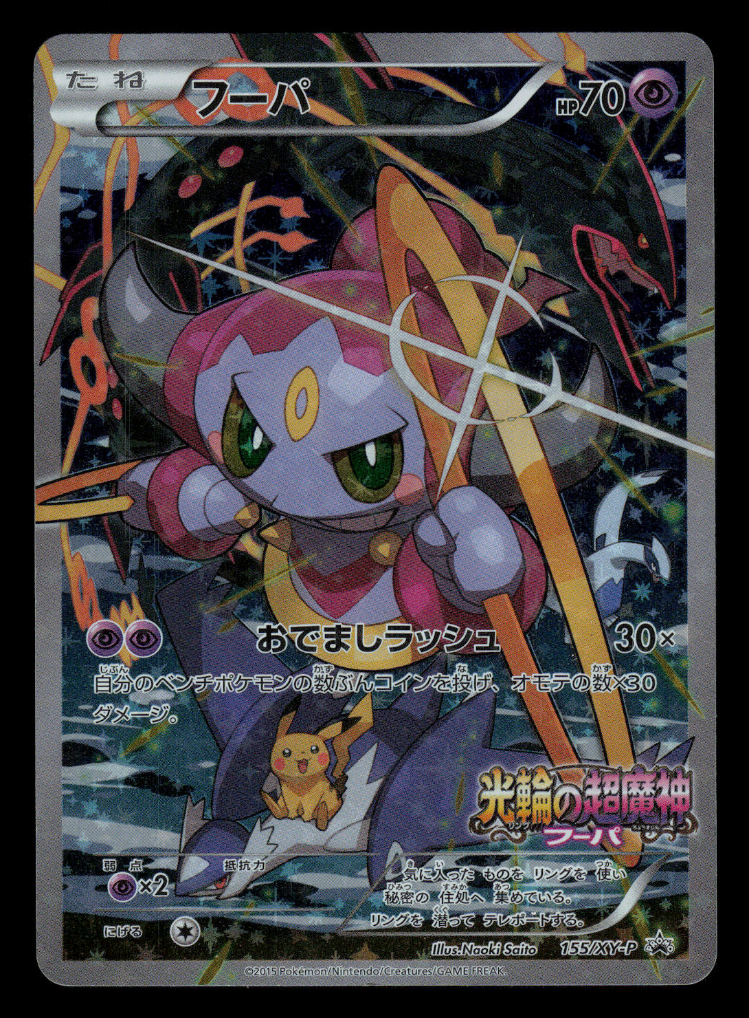 MP - Pokemon Japanese Hoopa 155/XY-P Ticket Giveaway Full Art Holo Promo MP - Pokemon Japanese Hoopa 155/XY-P Ticket Giveaway Full Art Holo Promo