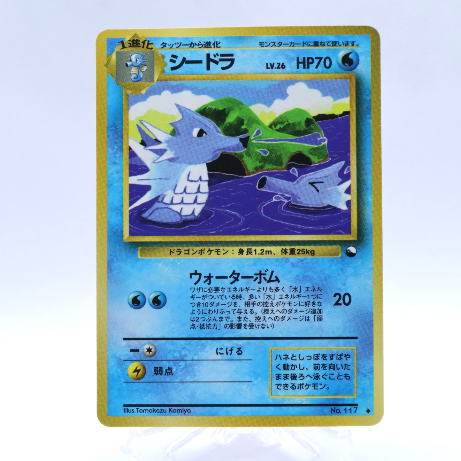 Seadra No.117 Vending Series 3 Old back Vintage Glossy Pokemon Card Japanese V2