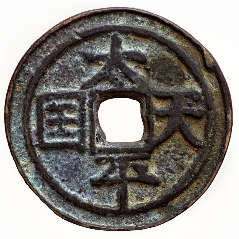 China Taiping Heavenly Kingdom Coin Tianguo Shengbao Rebellion Double Rim