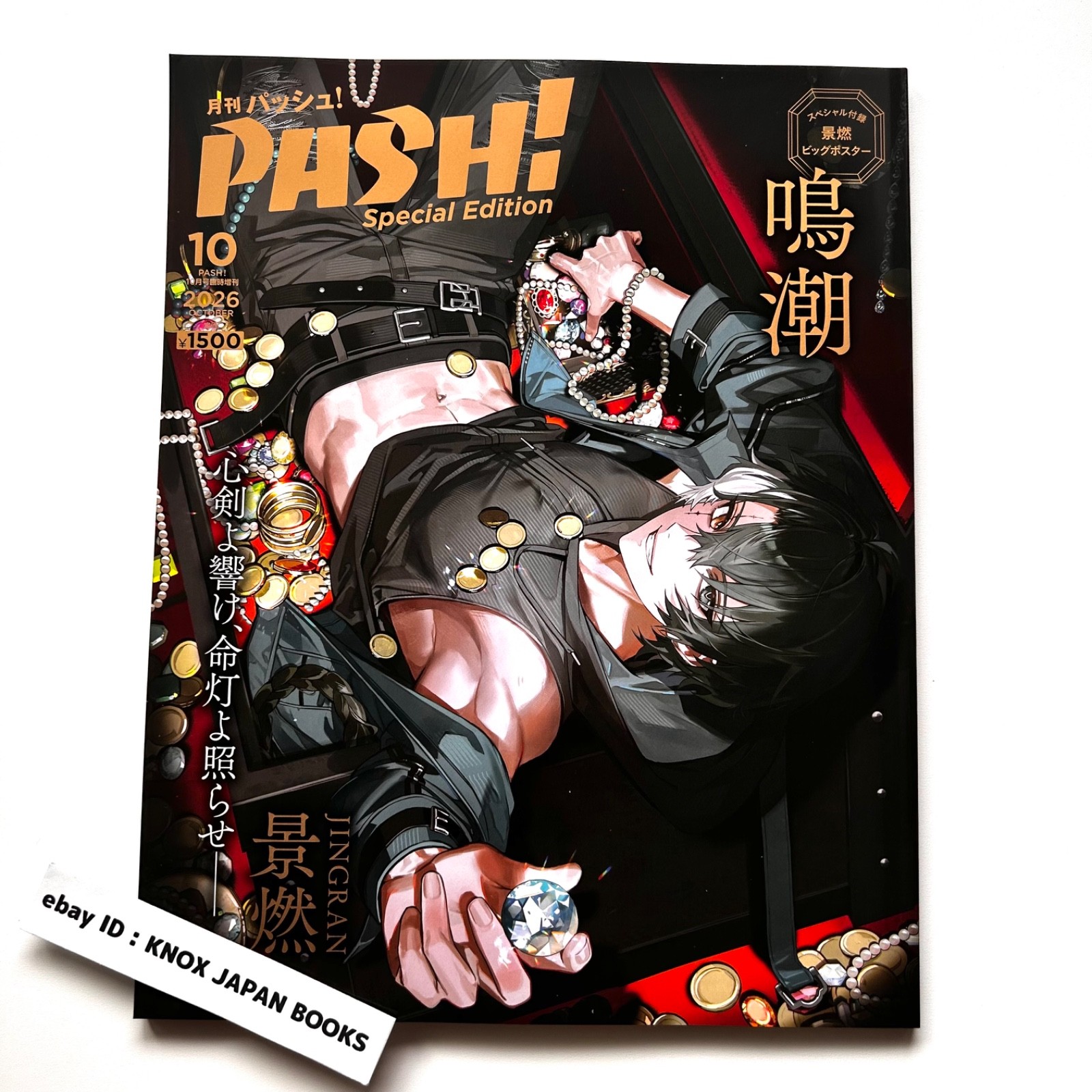 PASH Oct 2026 cover- Wuthering Waves JINGRAN w/ Post  Card Anime magazine Japan