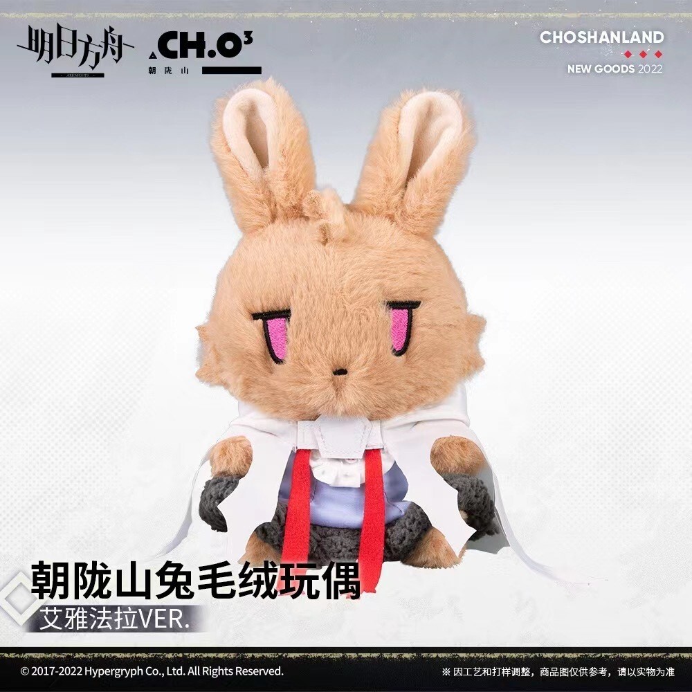 Official Arknights Eyjafjalla Rabbit Bunny Mascot 8