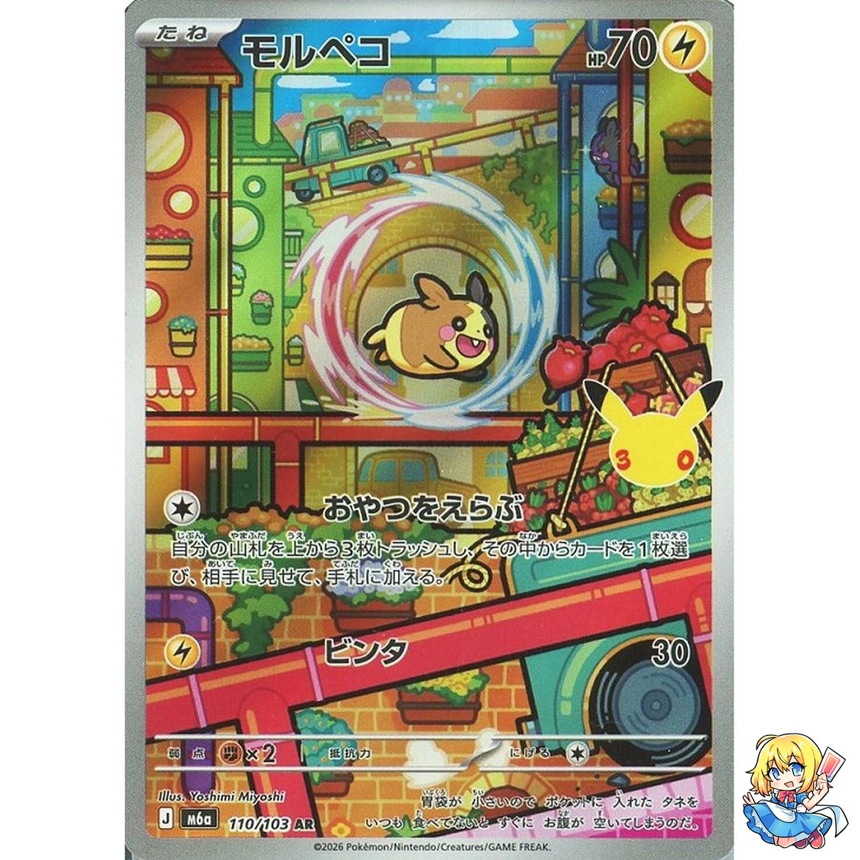 Morpeko AR 110/103 30th CELEBRATION M6a 2026 Pokemon Card Japanese