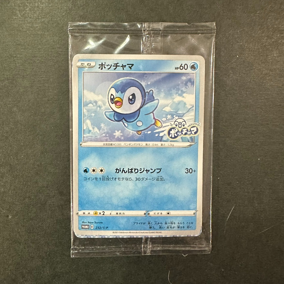 Piplup Promo 232/S-P SEALED 2021 Japanese Pokemon Card M3267