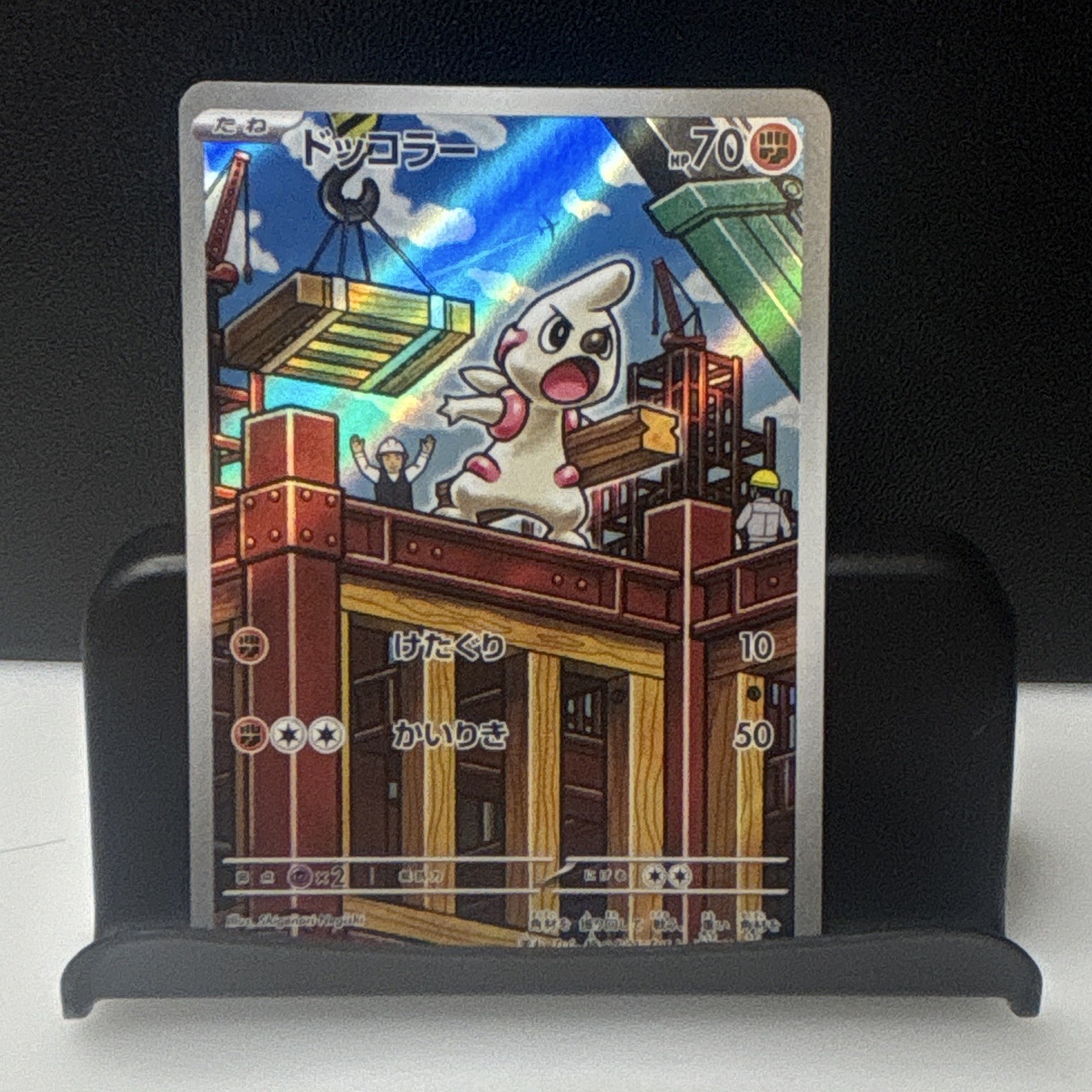 The Pokémon Company Timburr 131/086 SV11B: Black Bolt Holo JP Art Rare 70 HP