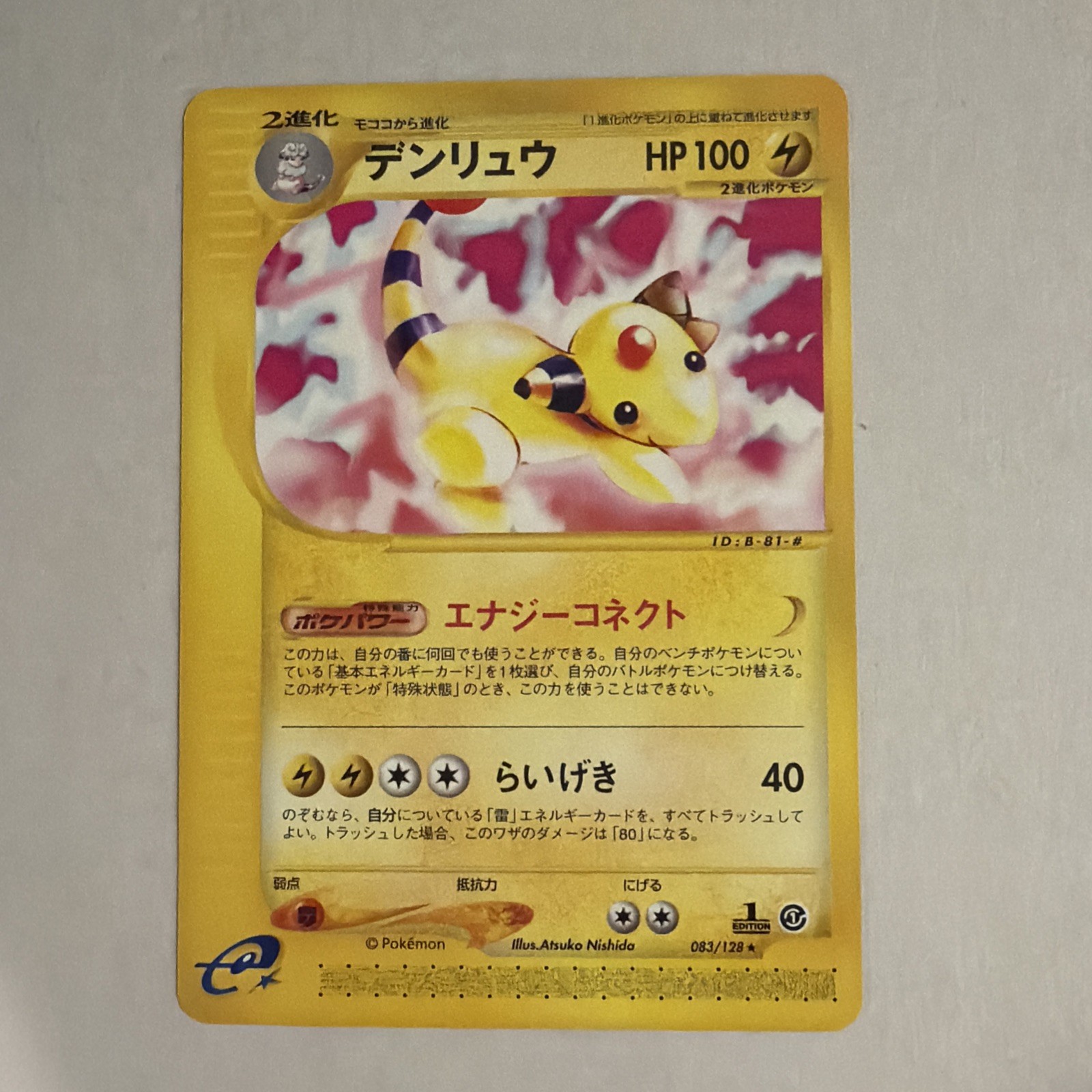Pokemon Japanese Expedition e-Series Ampharos Non-Holo Rare 083/128 1st Edition