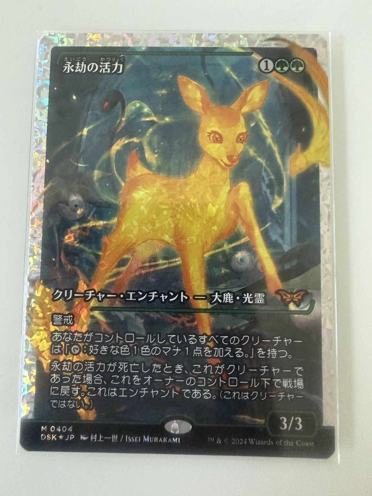 MtG Enduring Vitality (Showcase) (Fracture Foil) Duskmourn: House of Horror #404