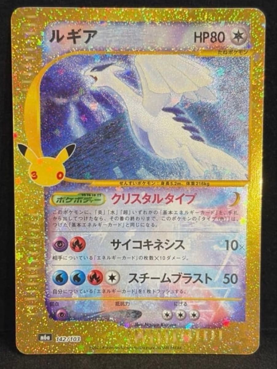 Lugia 142/103 30th Celebration Classic Holo Pokemon Card 2026 Japanese TCG NM