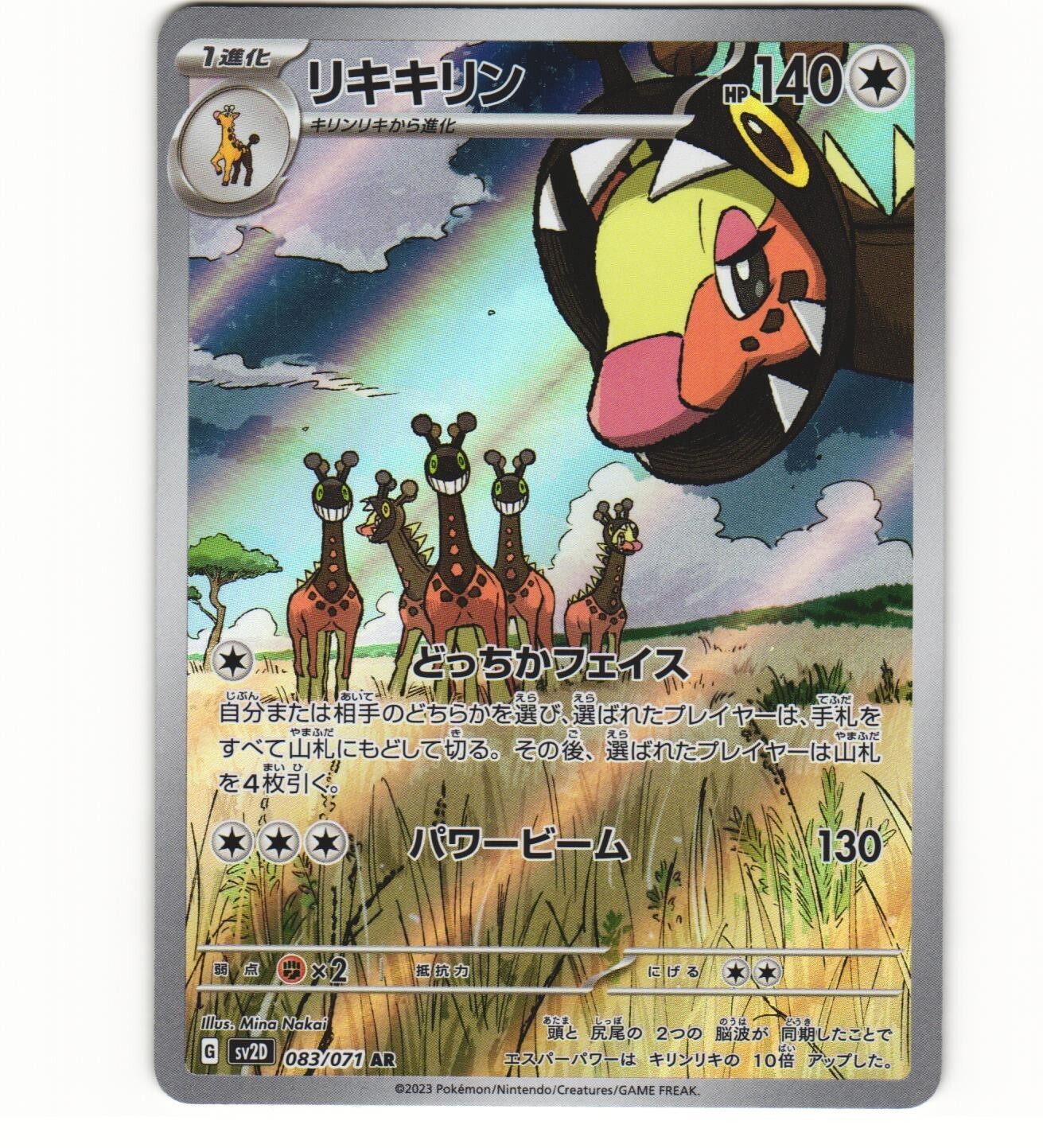 2023 Near Mint Pokemon Farigiraf 083/071 SV2D Clay Burst Japanese 2023 Near Mint Pokemon Farigiraf 083/071 SV2D Clay Burst Japanese
