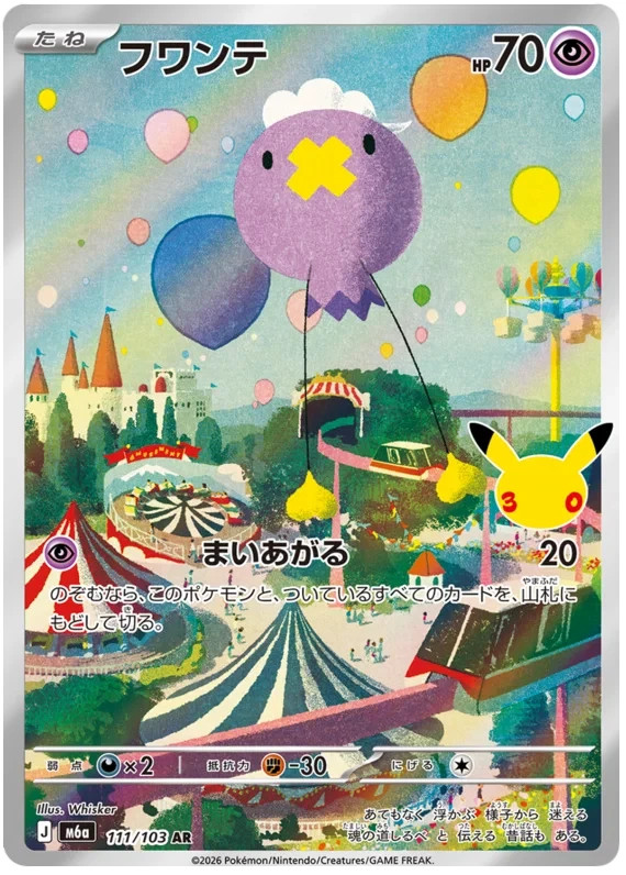 Drifloon AR Pokemon card 30th Celebration 111/103 M6a Japanese