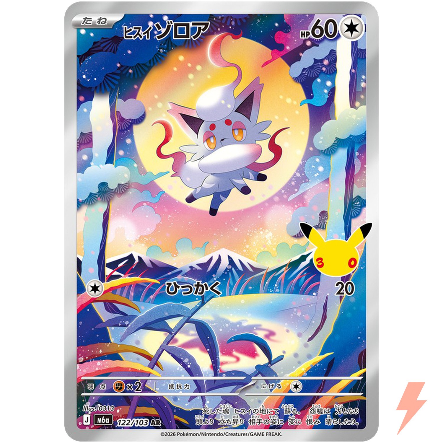 Hisuian Zorua AR 122/103 M6a 30th Celebration - Pokemon Card Japanese MEGA