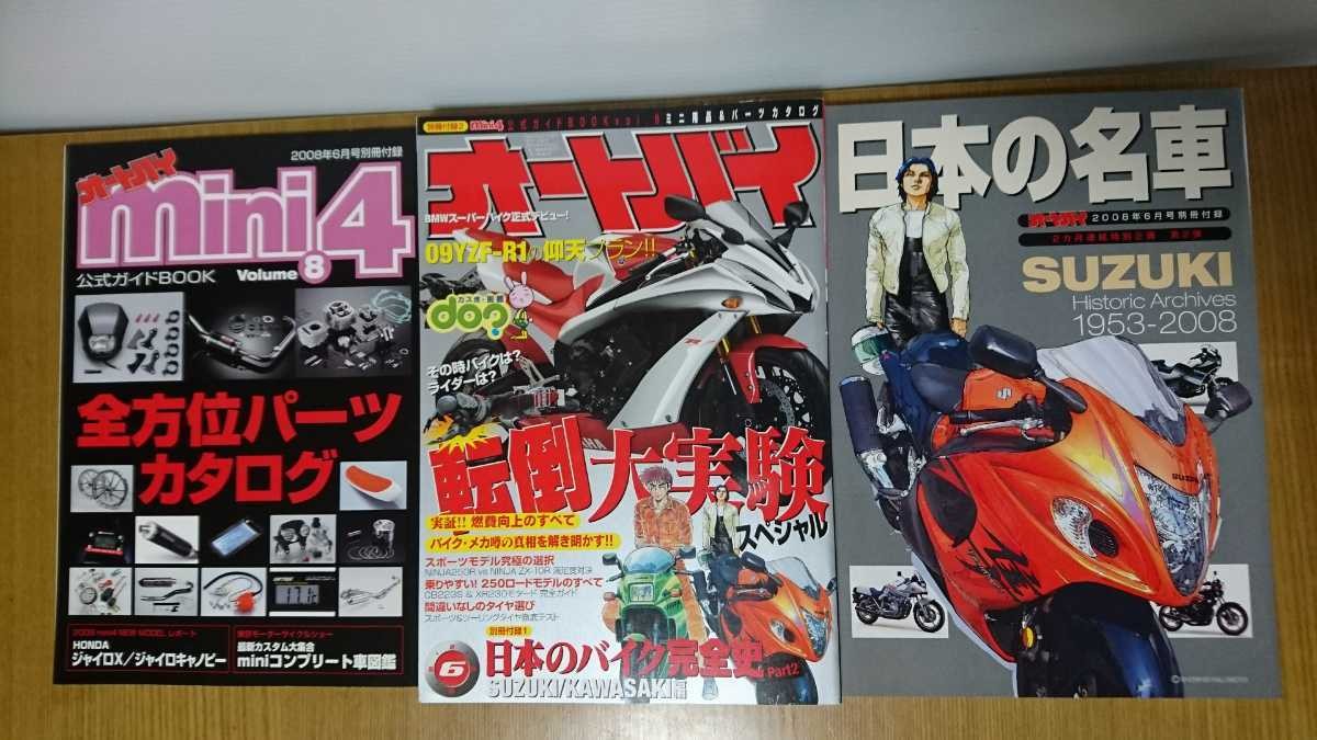 Monthly Motorcycle Magazine June 2008 Suzuki Kawasaki w/ Supplement