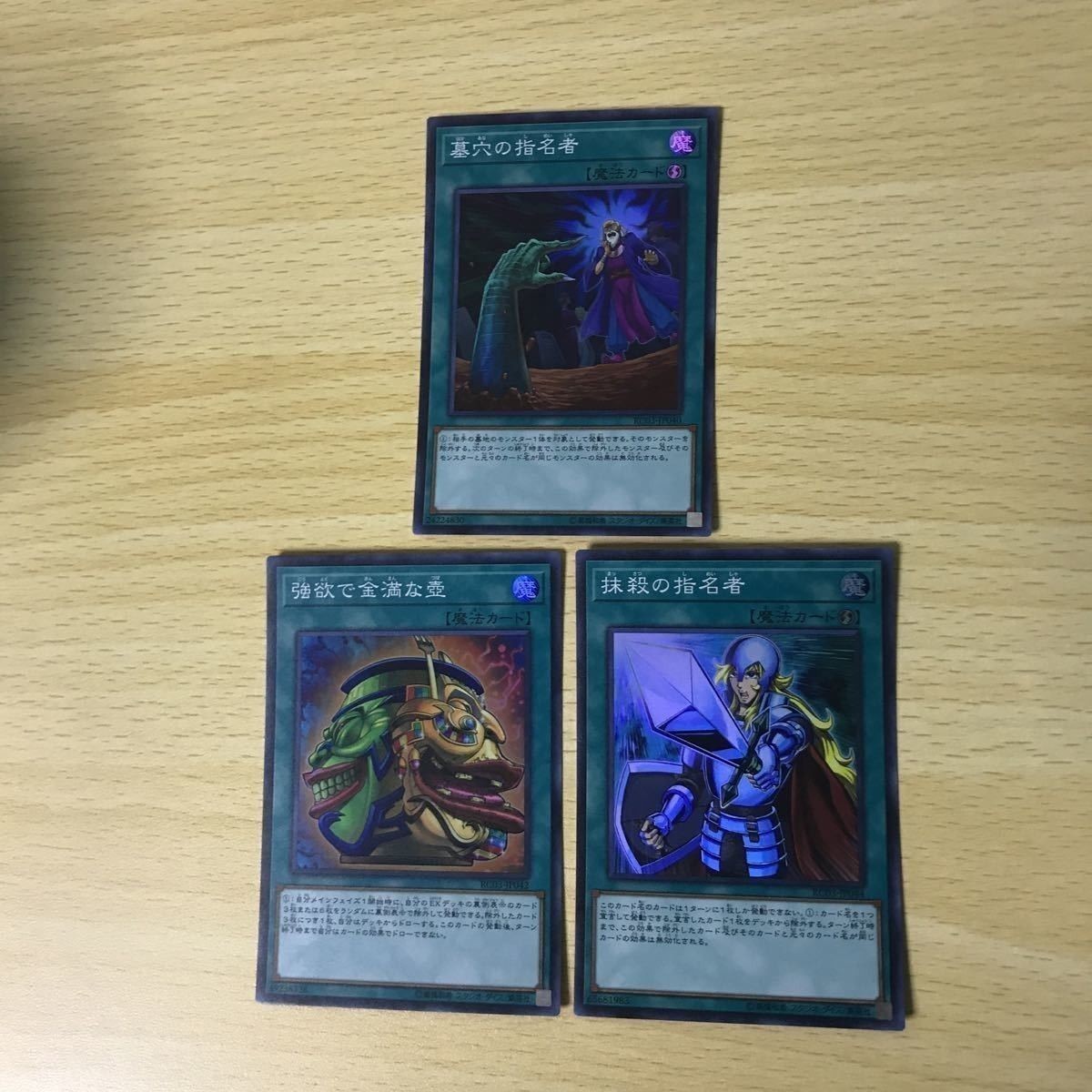 Yu-Gi-Oh Card Lot Called by the Grave Pot of Desires SR Rare