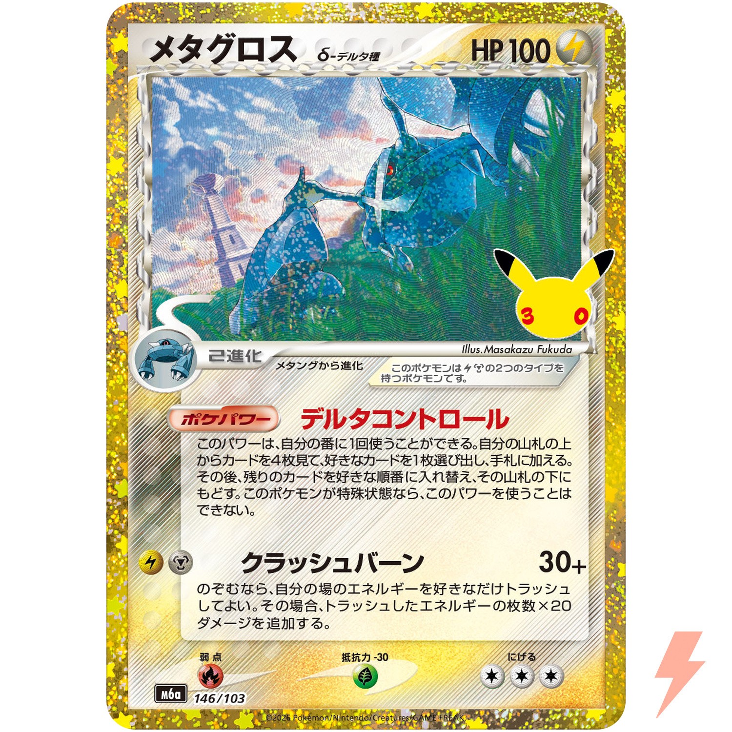 Metagross δ - 146/103 M6a 30th Celebration - Pokemon Card Japanese MEGA