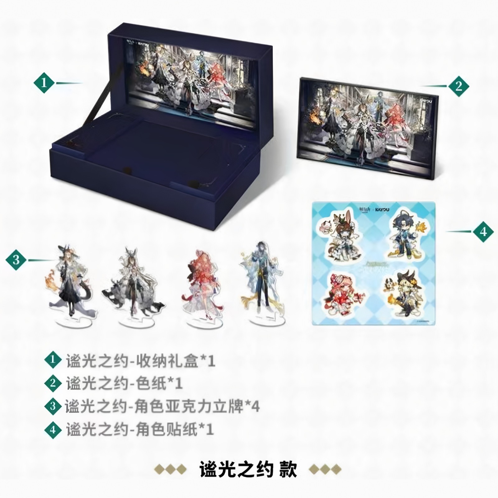 Kayou Arknights Secret Light Covenant Collector Gift Box Fluorescent Dream Set