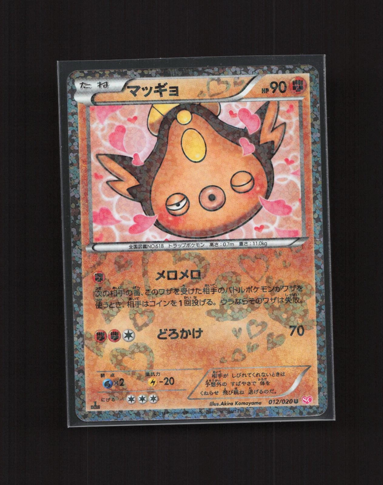 Stunfisk 012/020  Holo U Shiny Collection Pokemon 2013 JP NM US Seller
