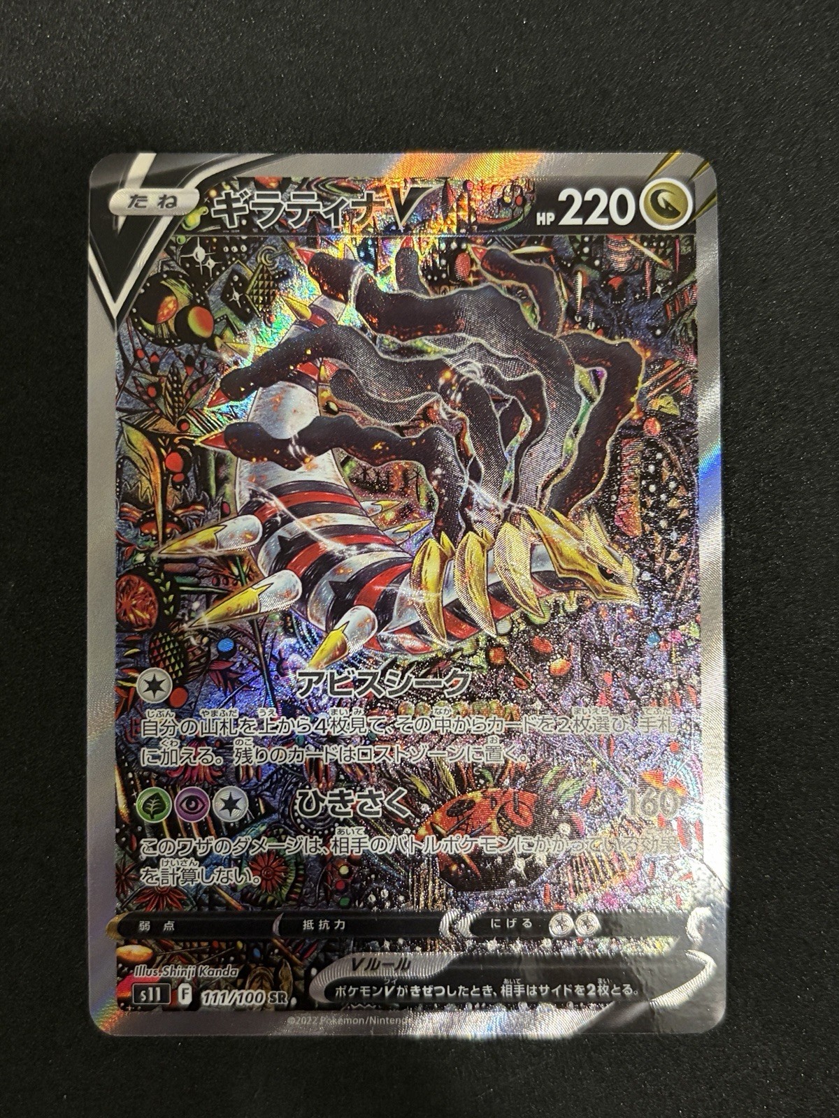 2022 Pokemon Japanese Lost Abyss Giratina V Alt Art 111 NM 2022 Pokemon Japanese Lost Abyss Giratina V Alt Art 111 NM