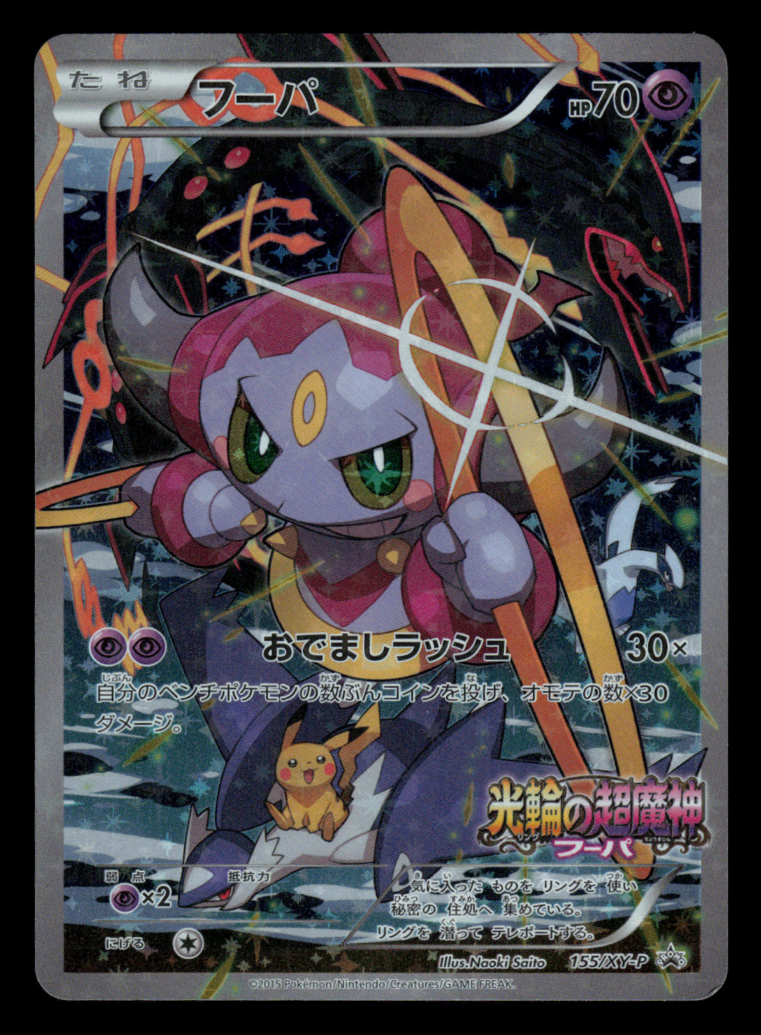 LP - Pokemon Japanese Hoopa 155/XY-P Ticket Giveaway Full Art Holo Promo LP - Pokemon Japanese Hoopa 155/XY-P Ticket Giveaway Full Art Holo Promo
