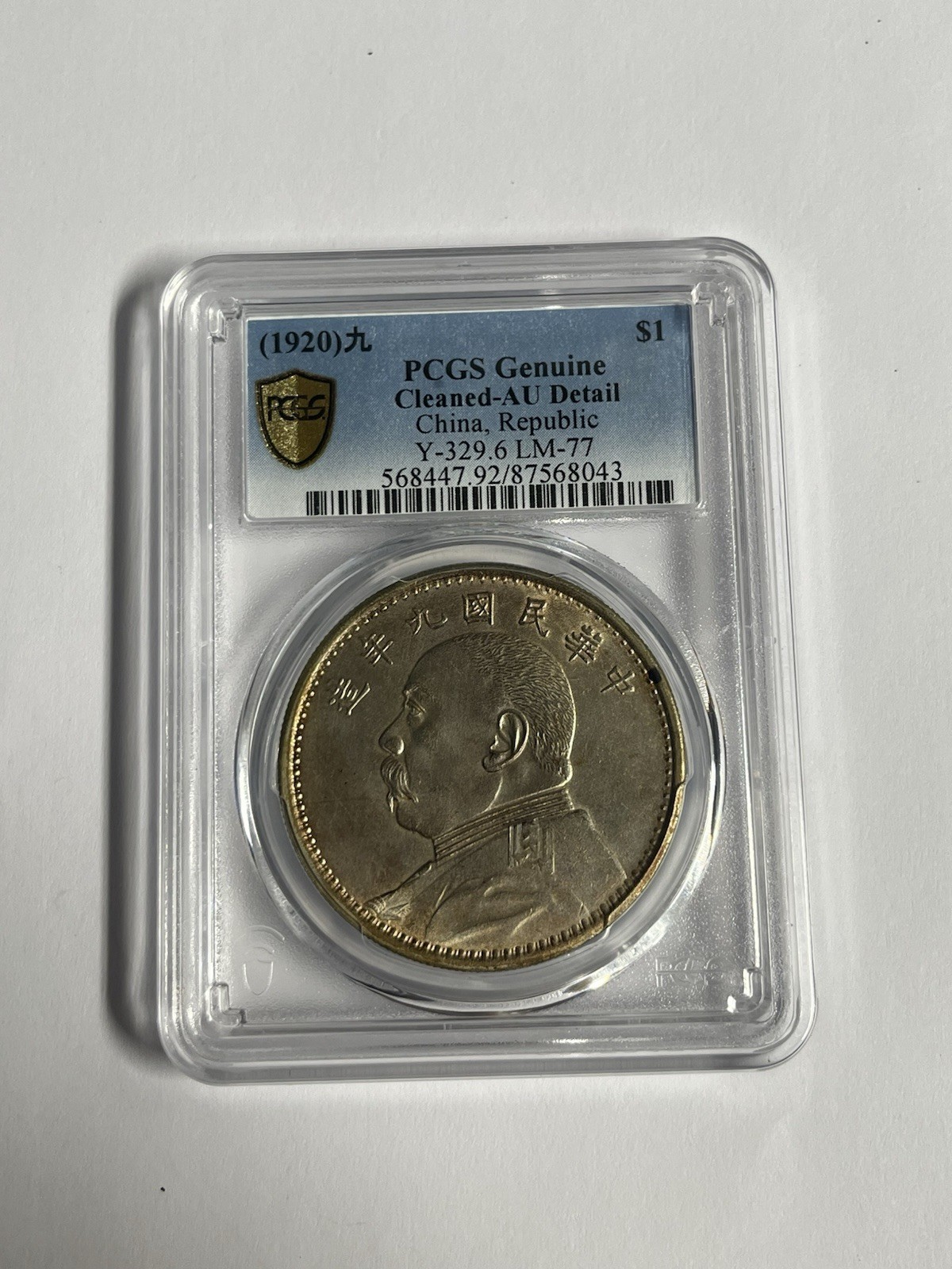 China Republic $1 Silver Dollar 1920 九 PCGS Genuine AU Detail Y-329.6 LM-77