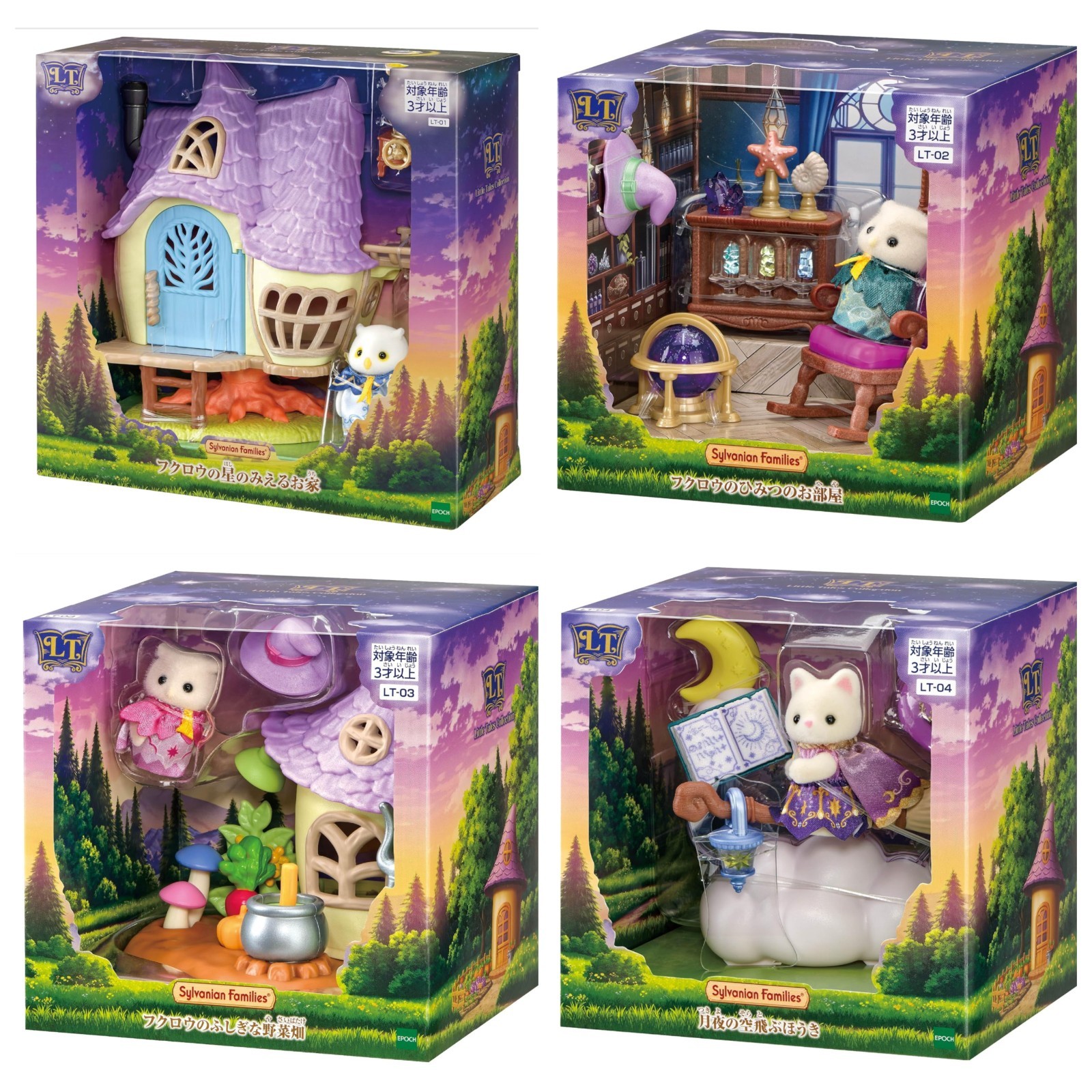 Calico Critters Sylvanian Families Little Tales Collection  All 4 Sealed Box Set