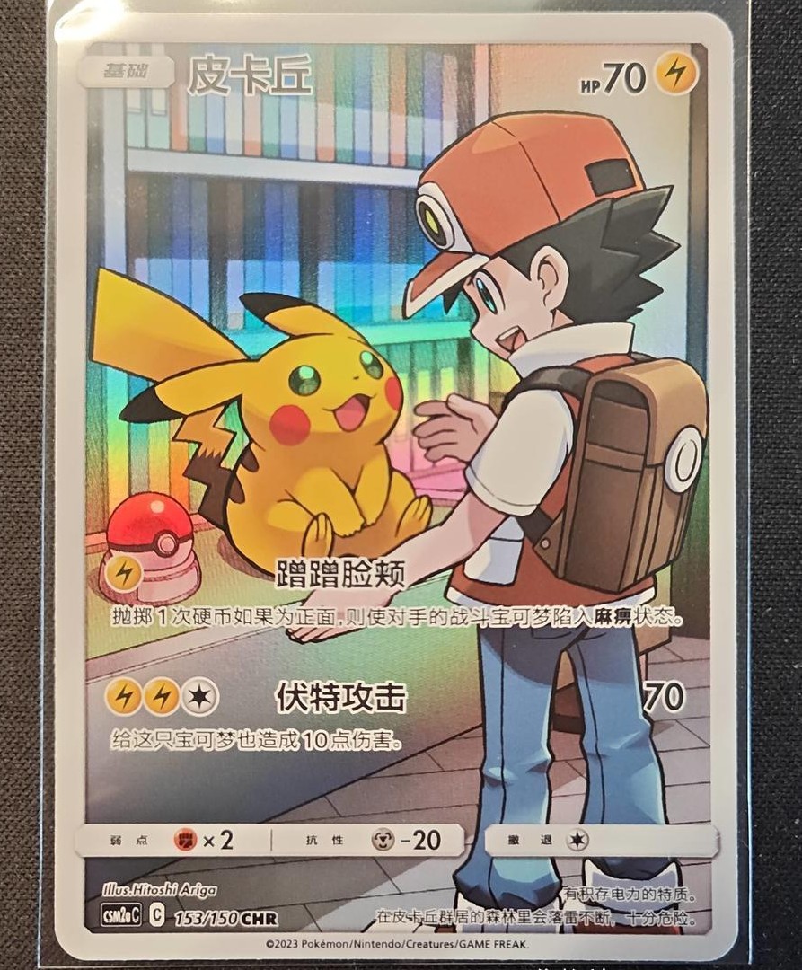Pokemon CSM2aC Red\'s Pikachu 153/150 CHR Secret Rare Chinese Near Mint IN STOCK
