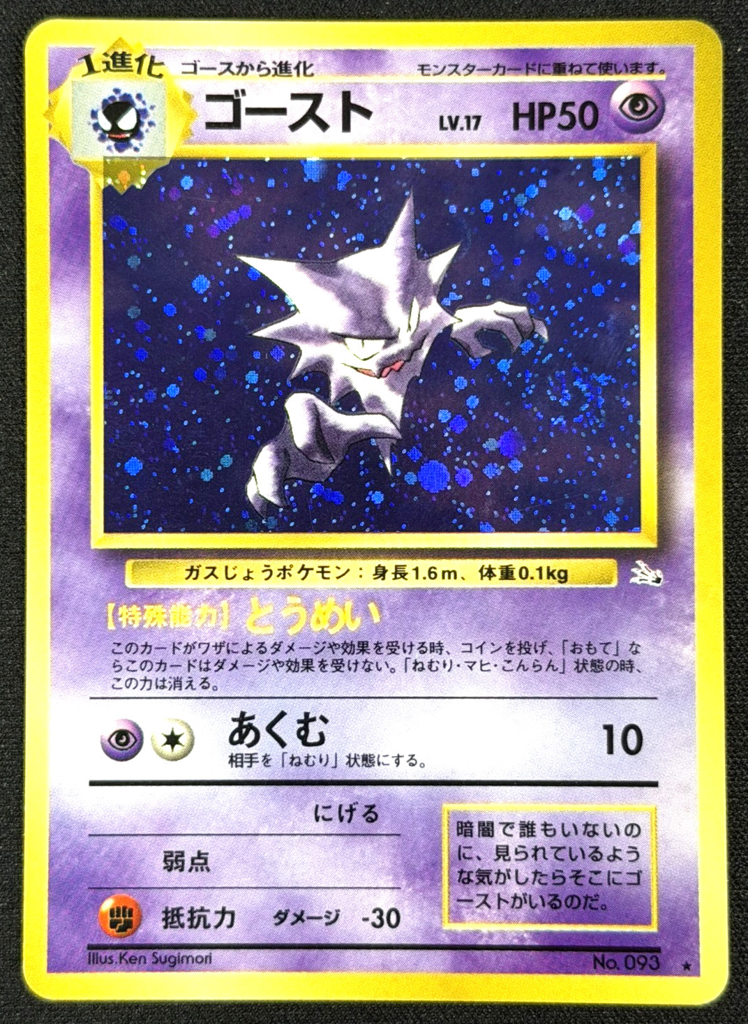 1997 Pokémon TCG • Haunter No.093 • Fossil Holo • Japanese SWIRL 🌀